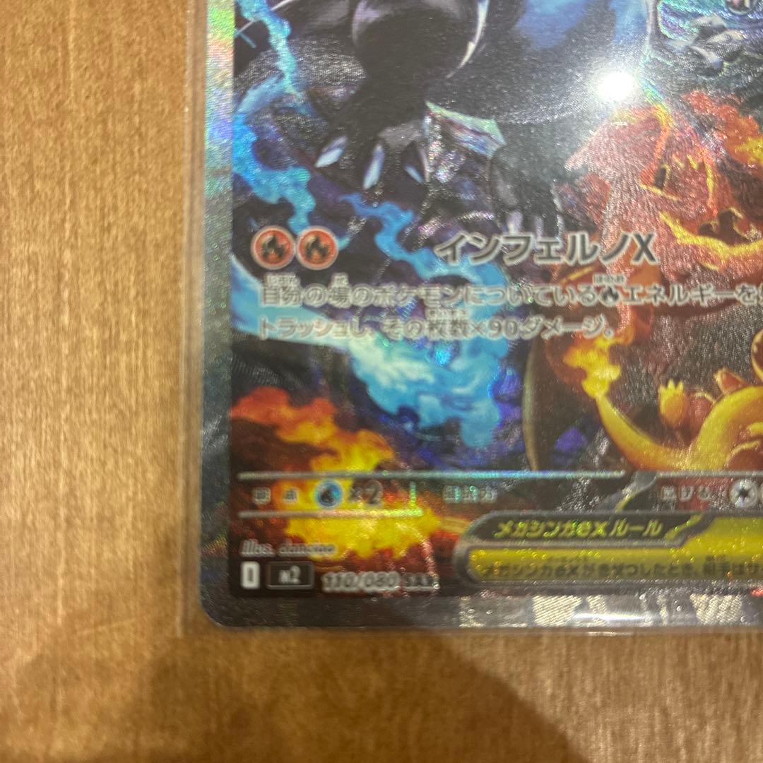 インフェルノX メガリザードンX ex SAR 安心鑑定可 匿名配送 - メルカリ