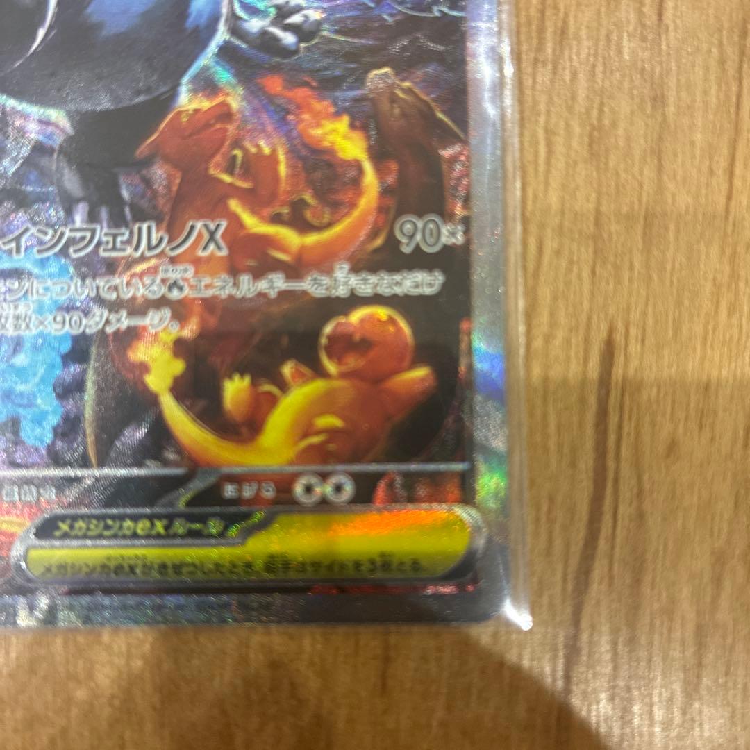 インフェルノX メガリザードンX ex SAR 安心鑑定可 匿名配送 - メルカリ