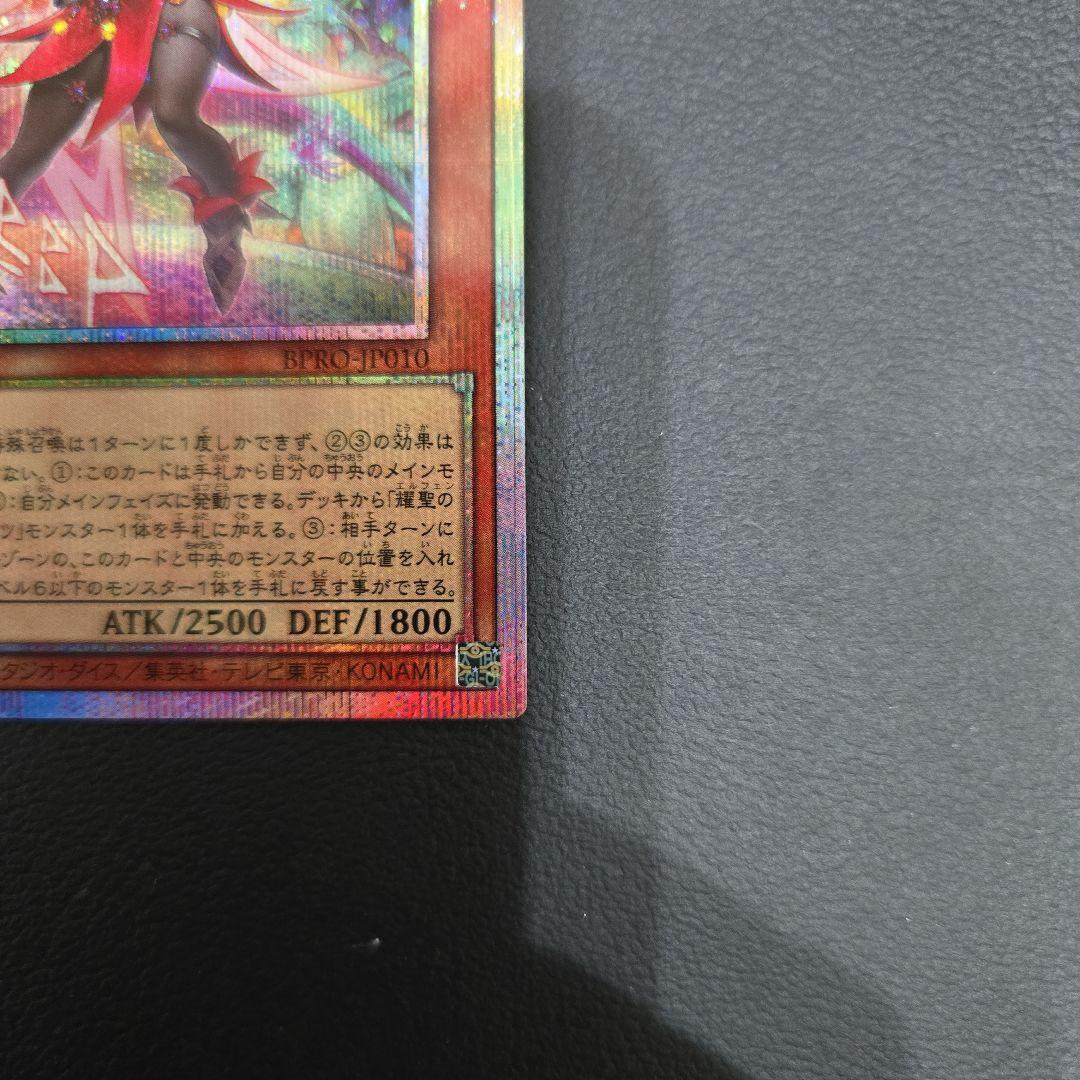 遊戯王 耀聖の花詩ルキナ プリズマ プリシク エルフェンノーツ - メルカリ