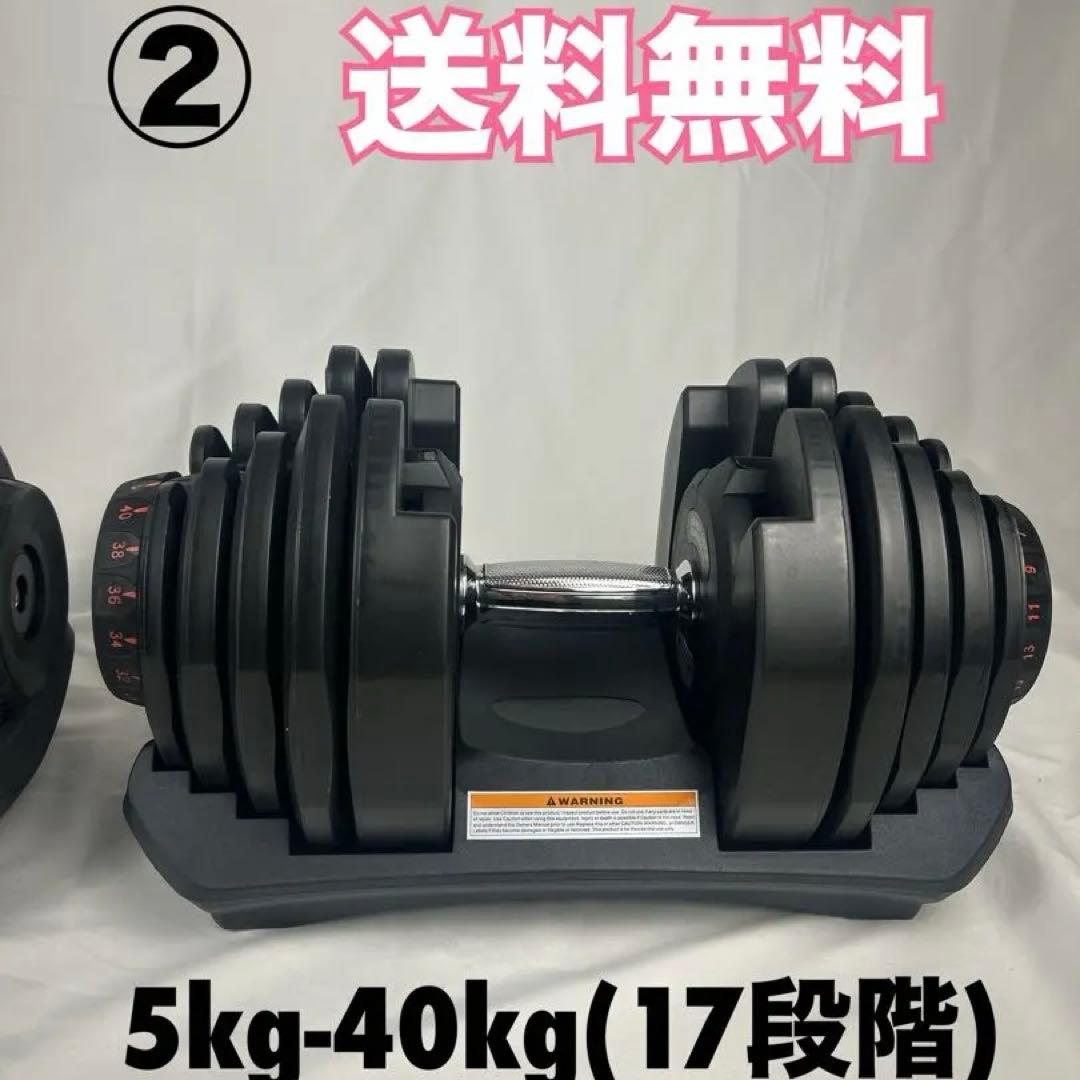 ②BARWING調整可能ダンベル5kg-40kg2/2(送料込み)