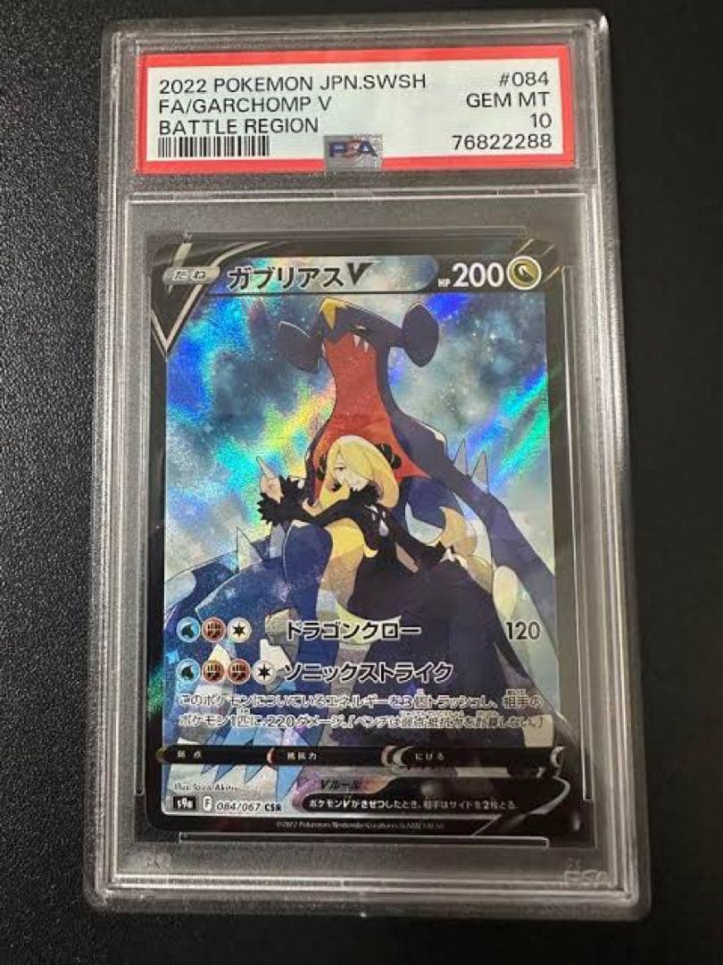 h*0様 2022 ガブリアス V FA バトルリージョン