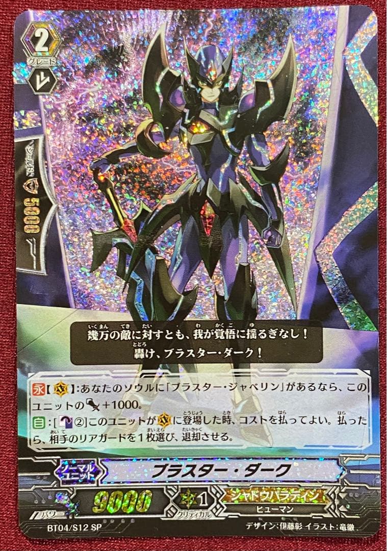 SP ヴァンガード ブラスター・ダーク 旧 - メルカリ