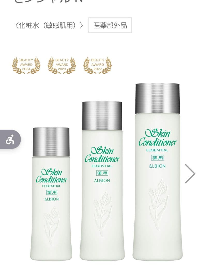 ALBIONスキンコンディショナー330ミリ✨スキンコンディショナーパックつき♪