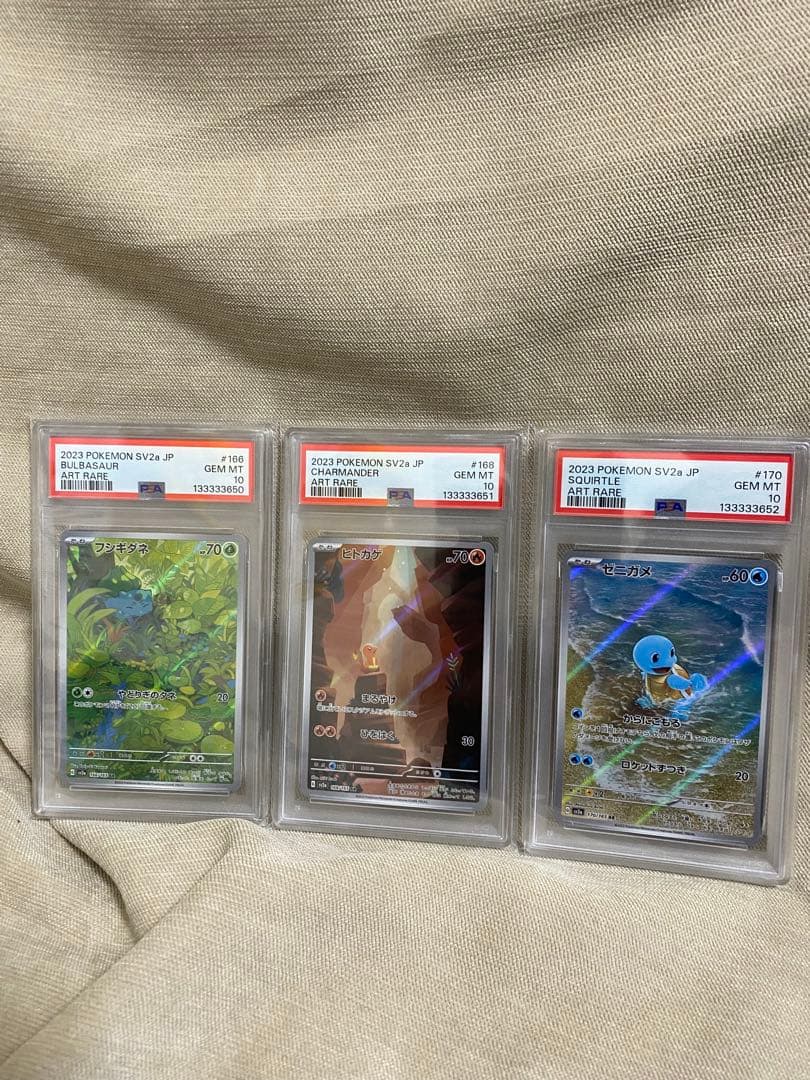 【PSA10】ヒトカゲ ゼニガメ フシギダネ 151 御三家 ar 3連番 PSA10 御三家 3連番セット ゼニガメ フシギダネ ヒトカゲ AR 151