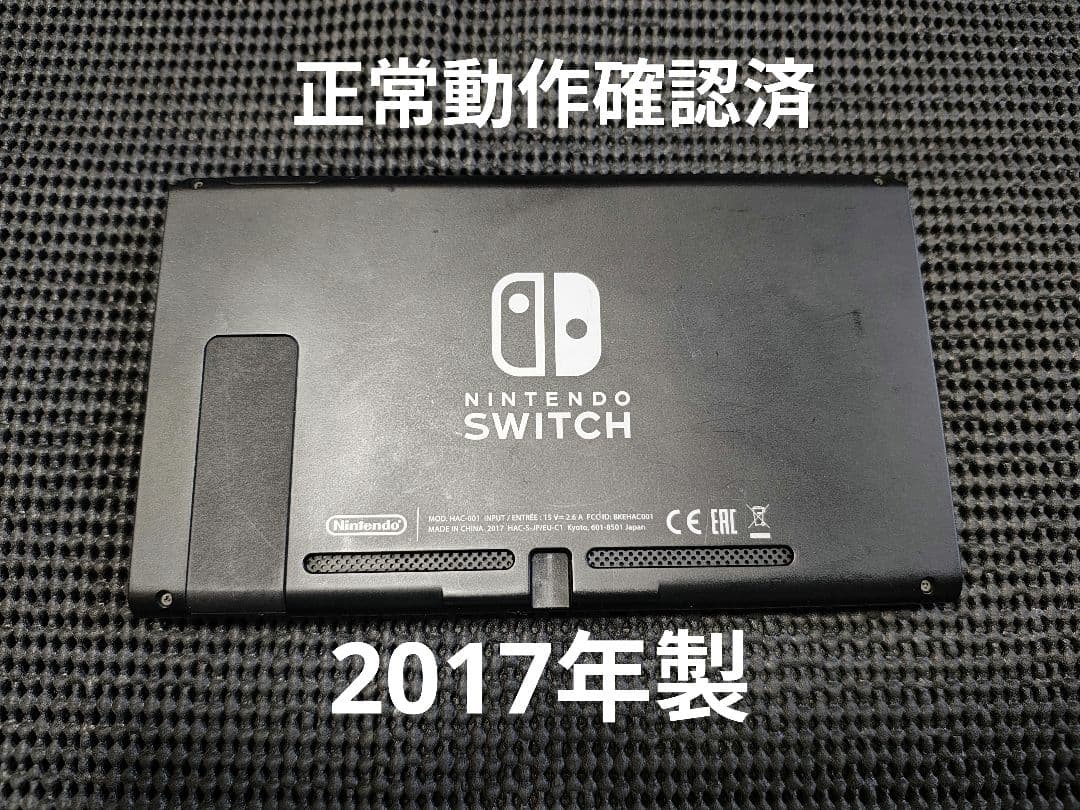 NintendoSwitch　ニンテンドースイッチ　本体　2017年製