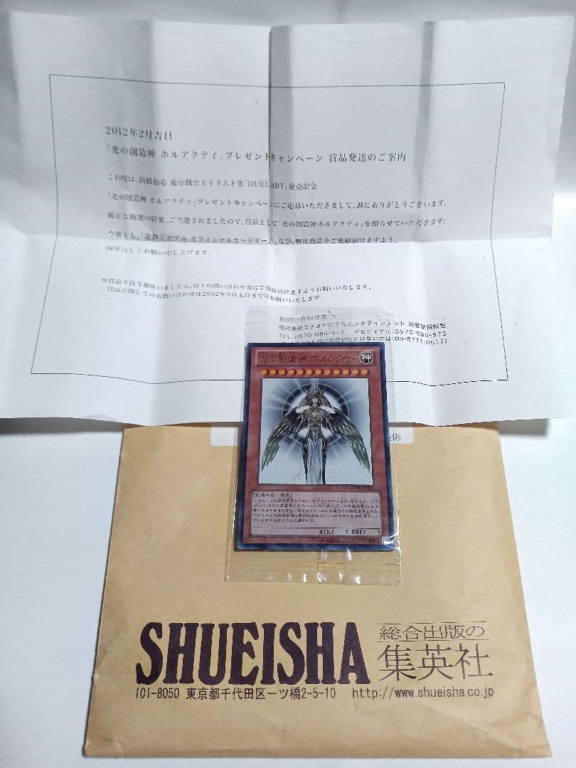 未開封 光の創造神ホルアクティ YGOPR-JP001 当選通知書付 遊戯王 未開封/当選通知書付》【遊戯】光の創造神 ホルアクティ【ウルトラ