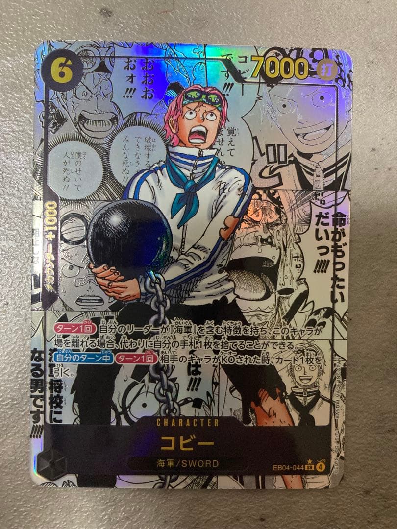 ONE PIECE カードゲーム コビー コミックパラレル コビー パラレル PRB02-001 R｜ワンピースカードシングルカード通販