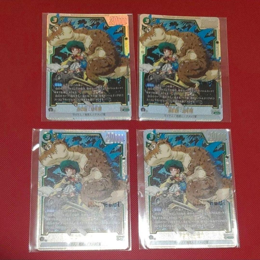 ドラゴンボール　フュージョンワールド　孫悟飯　幼年期　まとめ売り 孫悟飯：幼年期【C】《緑》 FB03-065 販売ページ｜ドラゴンボール