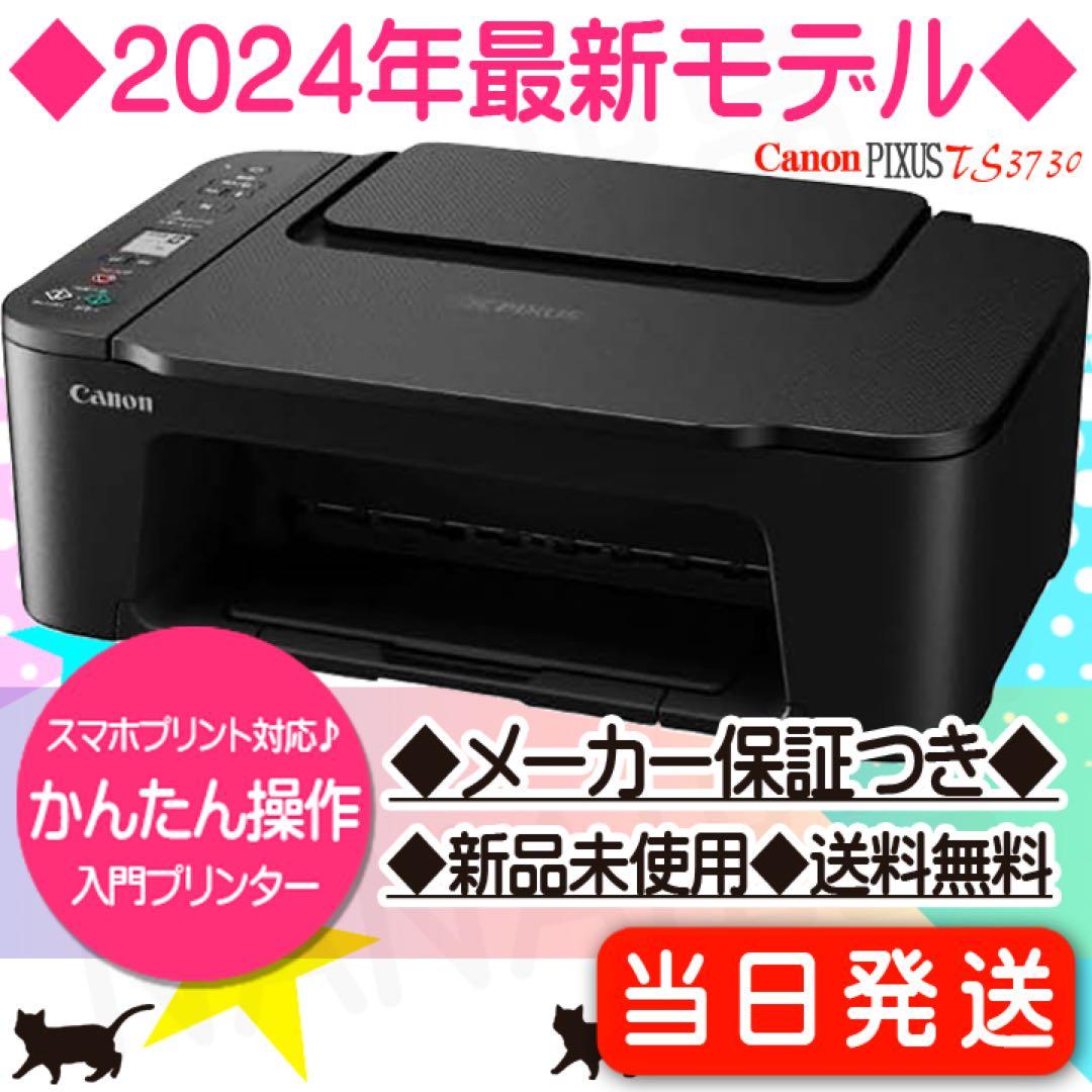 新品 CANON TS3730 プリンター コピー機 本体 複合機 YY78