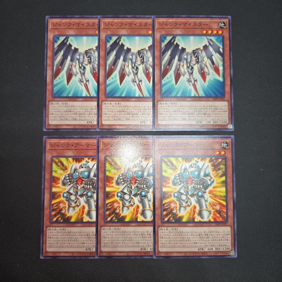 遊戯王 ジャンクアーマー ジャンクマイスター ノーマル 各3枚セット②