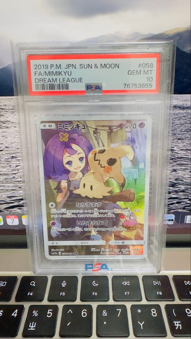 ミミッキュ CHR SM11b ドリームリーグ 058/049 PSA10