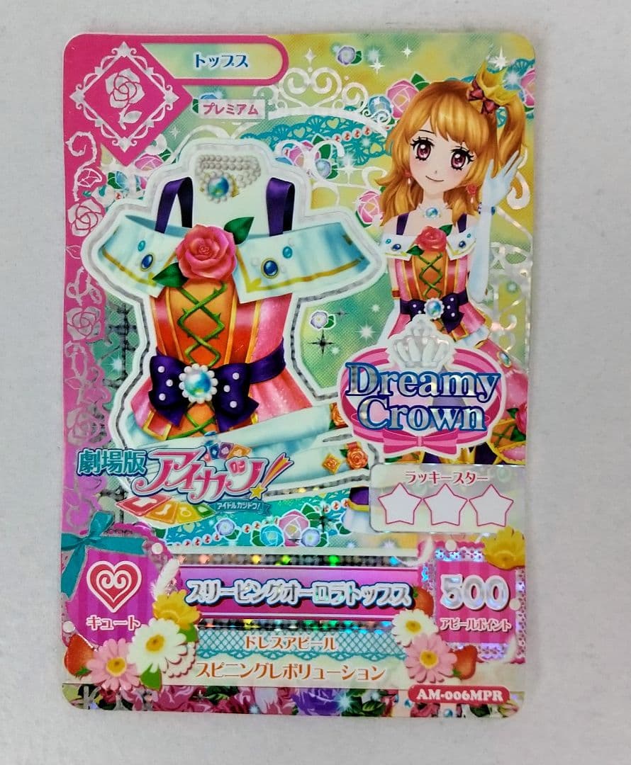 アイカツカード 劇場版アイカツ！大空あかりスリーピングオーロラ