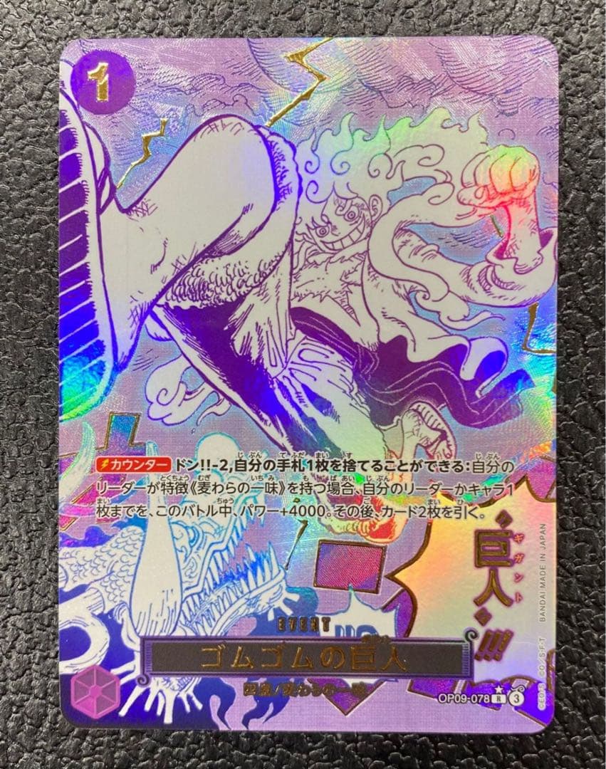 ワンピースカード OP09-078 ゴムゴムの巨人 パラレル ゴムゴムの巨人(☆R/パラレル)(OP09-078) | R/パラレル | ドラゴン