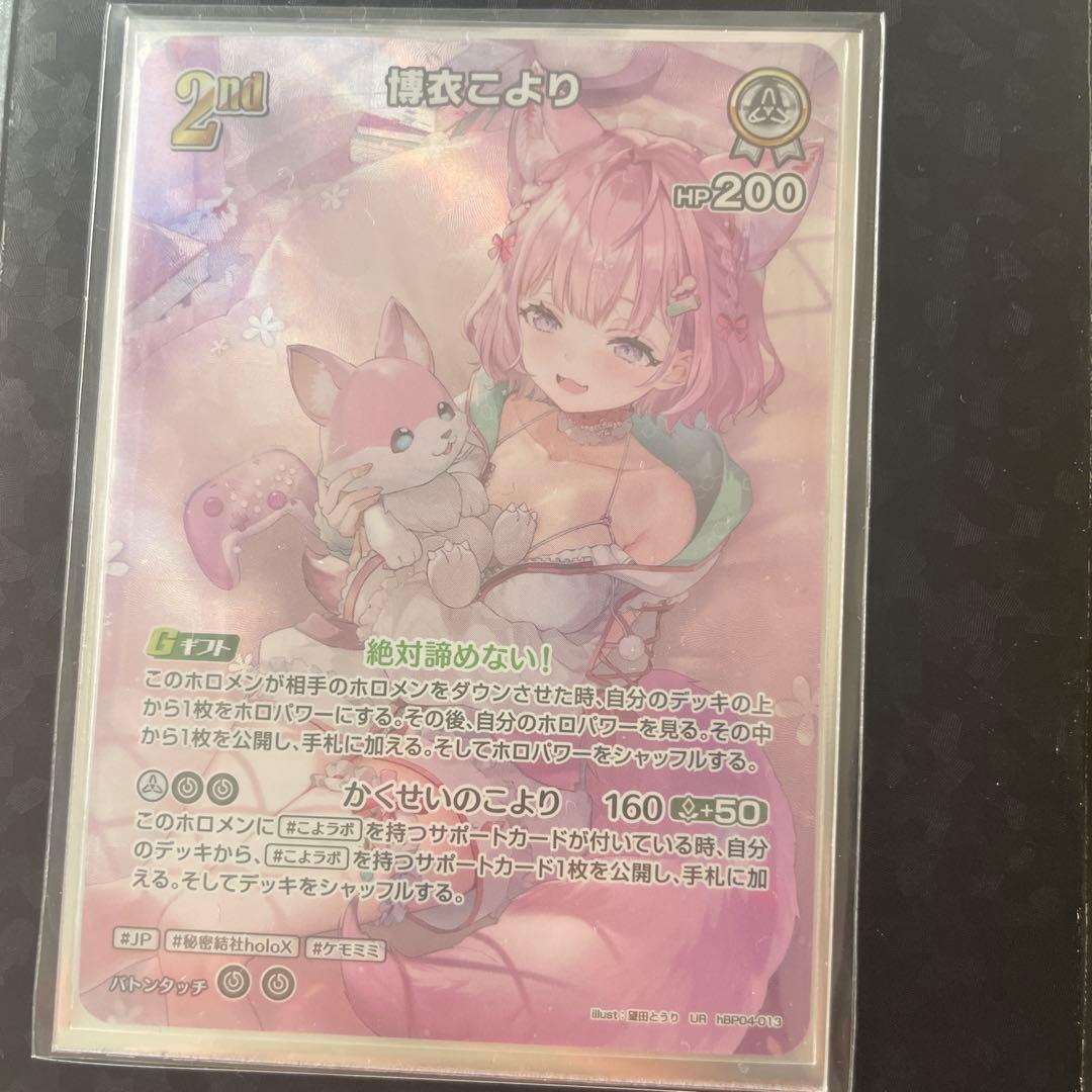 こより UR ホロカ