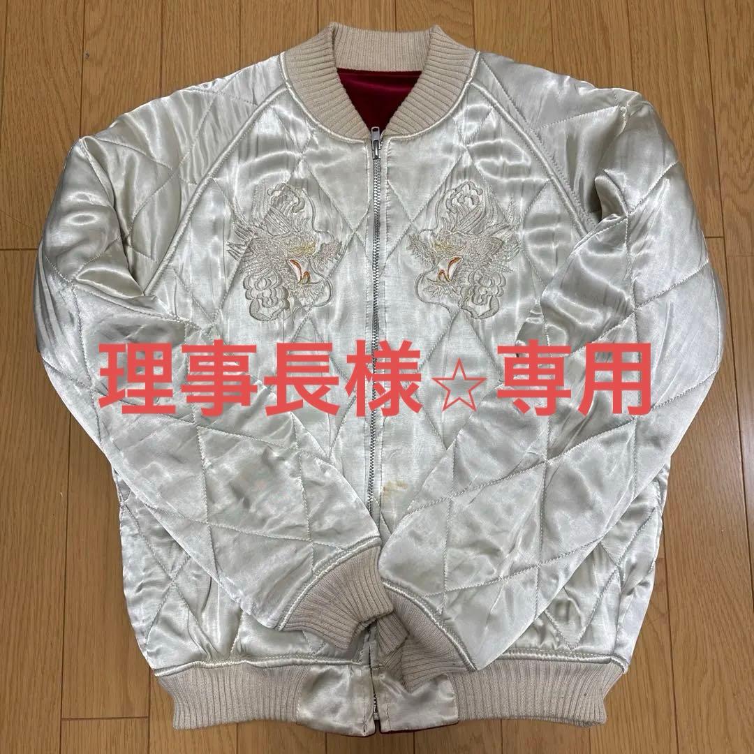 リバーシブル　スカジャン　ベトジャン