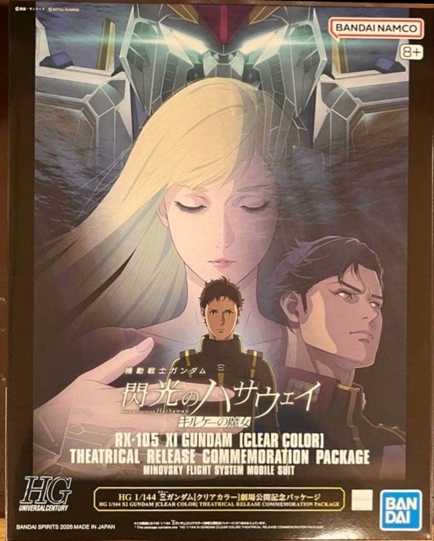 閃光のハサウェイ キルケーの魔女　HG クスィーガンダム　劇場限定　クリアカラー