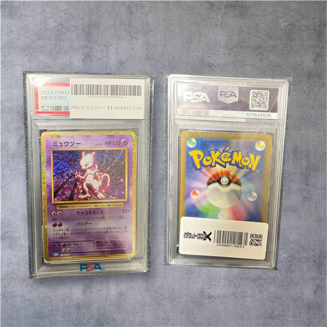 ブ*！様 【PSA10】2023年 ミュウツー