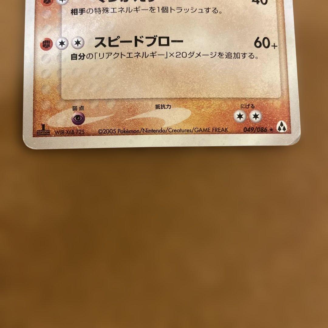 カイリキー 1ED 拡張パック まぼろしの森 049/086 - メルカリ