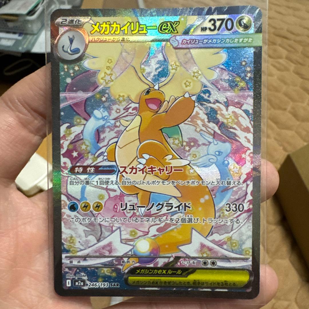 メガカイリュー eX ポケモンカード