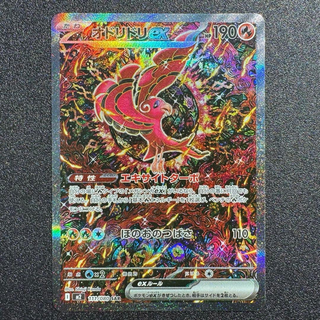 インフェルノX/オドリドリex/SAR/カンダシンジ - メルカリ