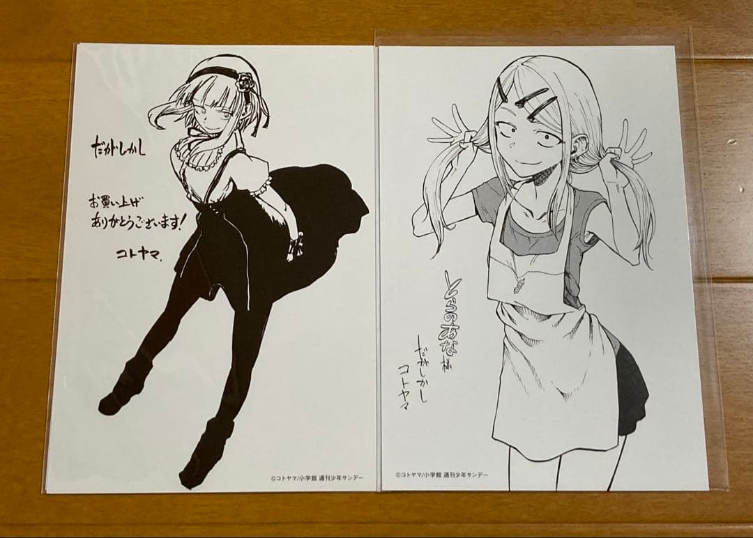 マンガ だがしかし 特典イラストカードセット コトヤマ - メルカリ