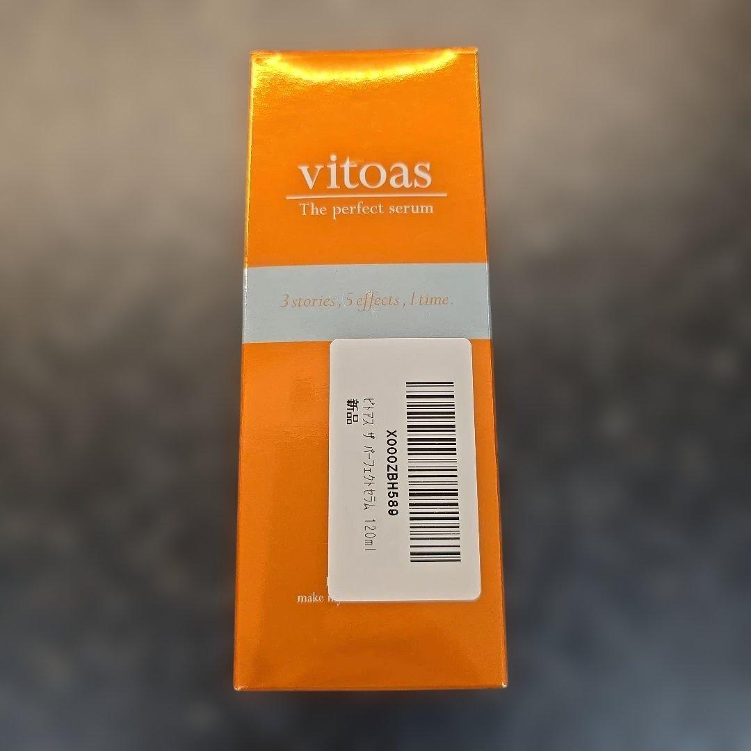 新品　ビトアス　パーフェクトセラム　美容乳液　保湿