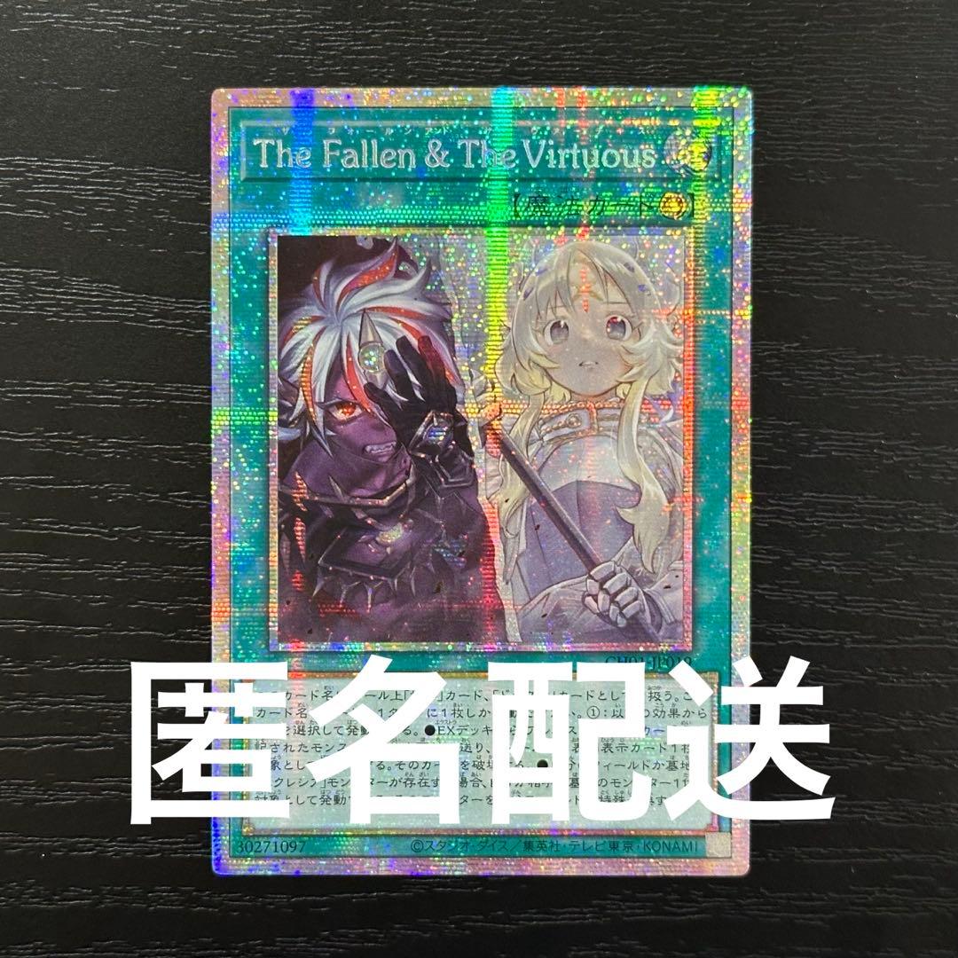 遊戯王 The Fallen & The Virtuous プリズマ