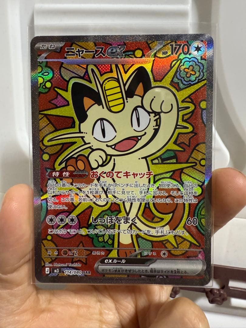 ニャース ex SAR 114/080 ムニキスゼロ