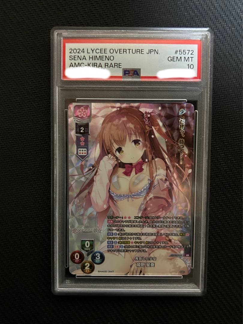 PSA10 姫野　星奏 KR 姫野 星奏 販売 | アミューズクラフト 1.0 | Lycee Overture通販