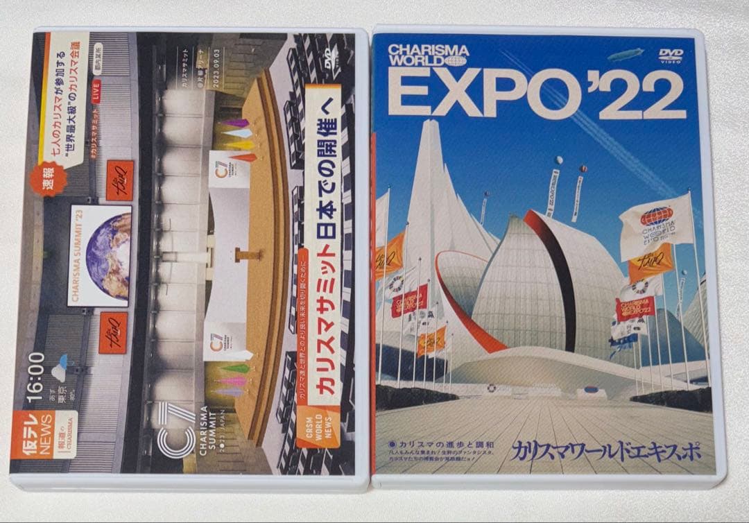 カリスマ DVD ライブ 円盤 セット カリスマ DVD ライブ 円盤 セット カリスマ DVD 2024 ライブ 円盤