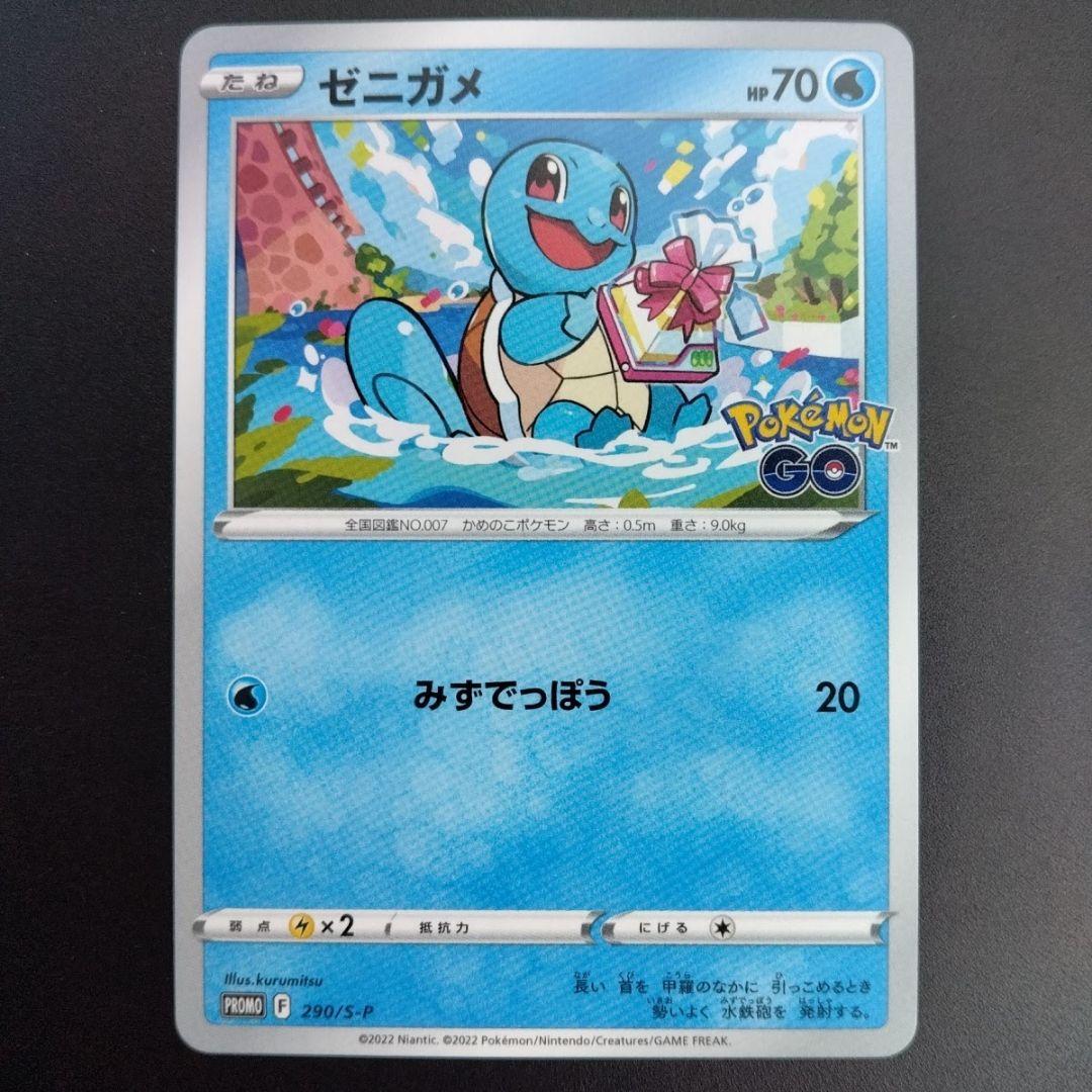 ゼニガメ ポケモンGO ポケモンカード Pokemon プロモ - メルカリ