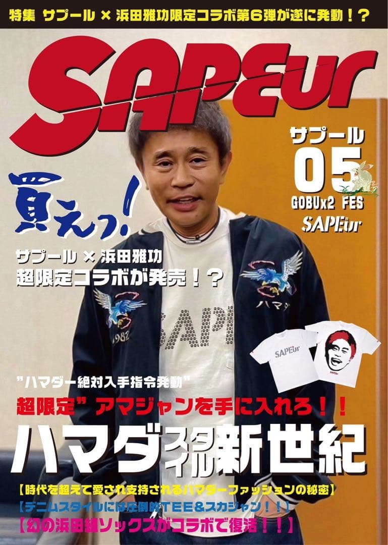 SAPEur】浜田雅功 アマジャン L - メルカリ