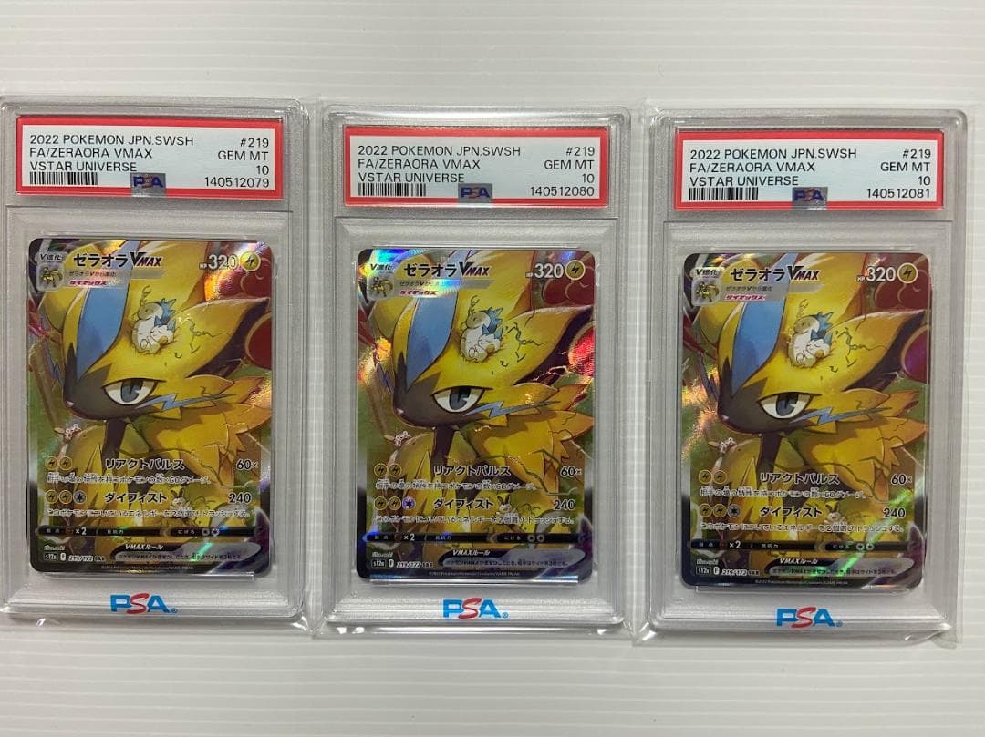 【PSA10】ゼラオラVMAX SAR[s12a 219/172]　3連番 70726f647563742f533132415f3231