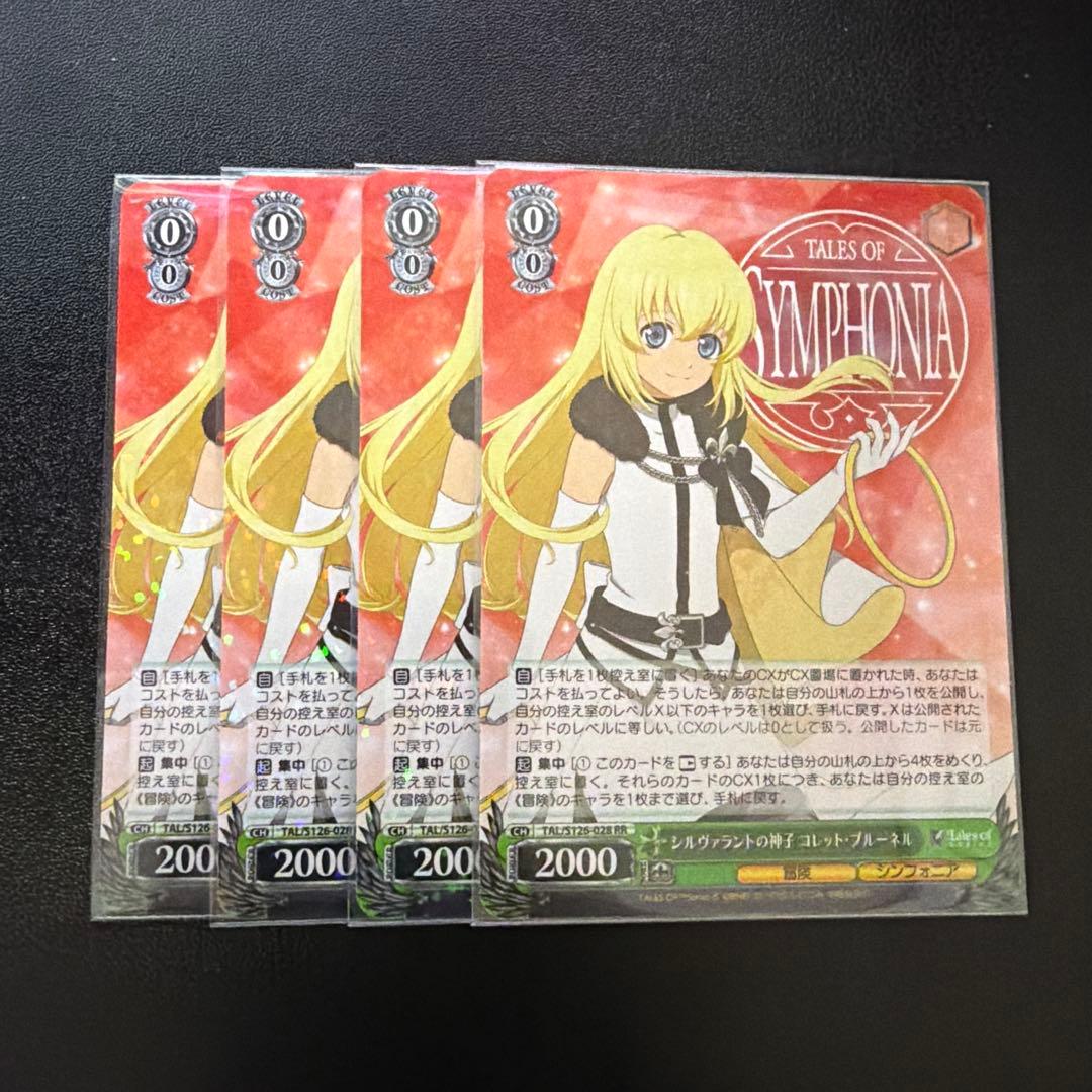 シルヴァラントの神子 コレット・ブルーネル 4枚