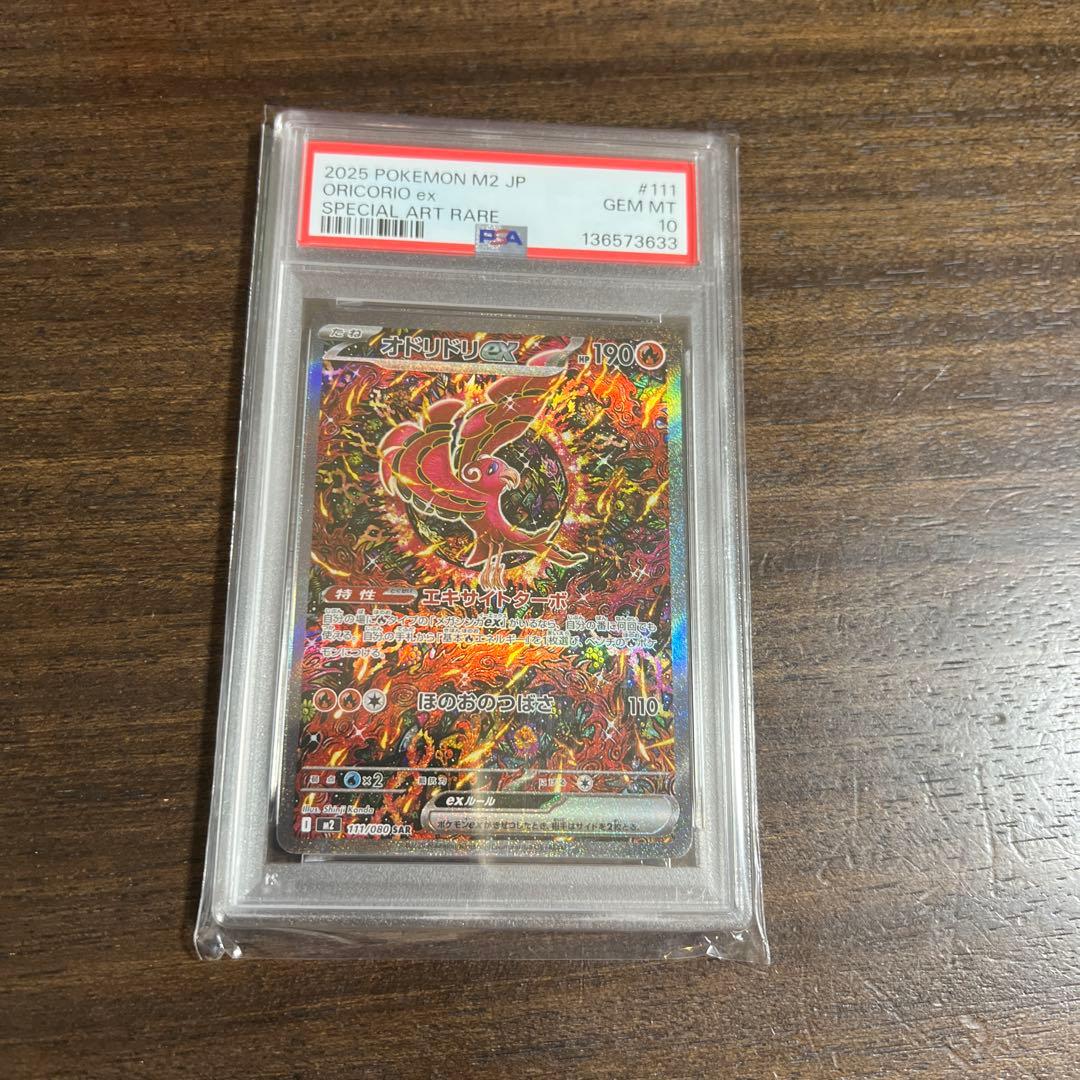 ポケモンカード　インフェルノX収録　オドリドリex psa10 オドリドリex SAR PSA10 インフェルノX ポケモンカード - メルカリ