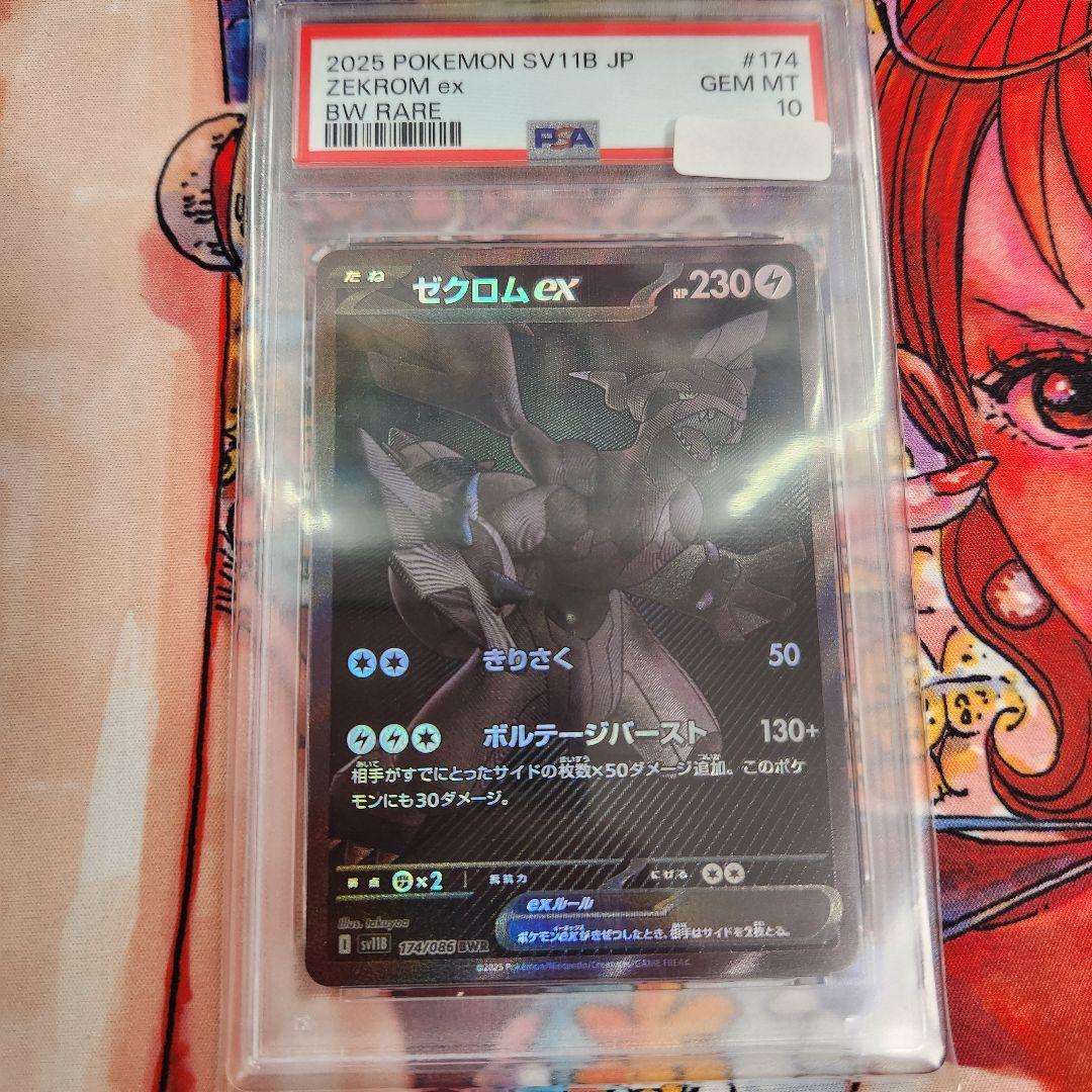 ゼクロム ex BWR PSA10