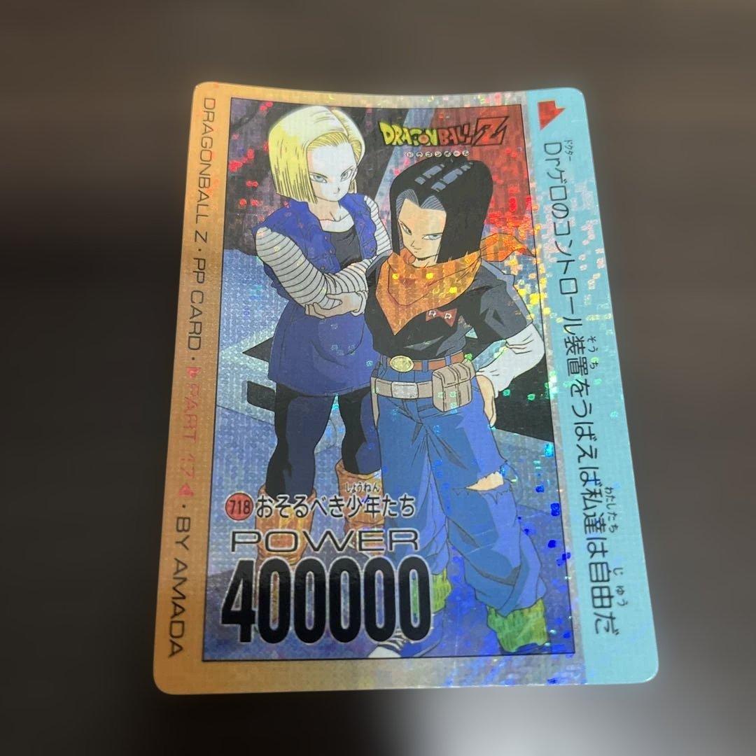 メ*ロ様 ドラゴンボールZ PPカード 17号 18号