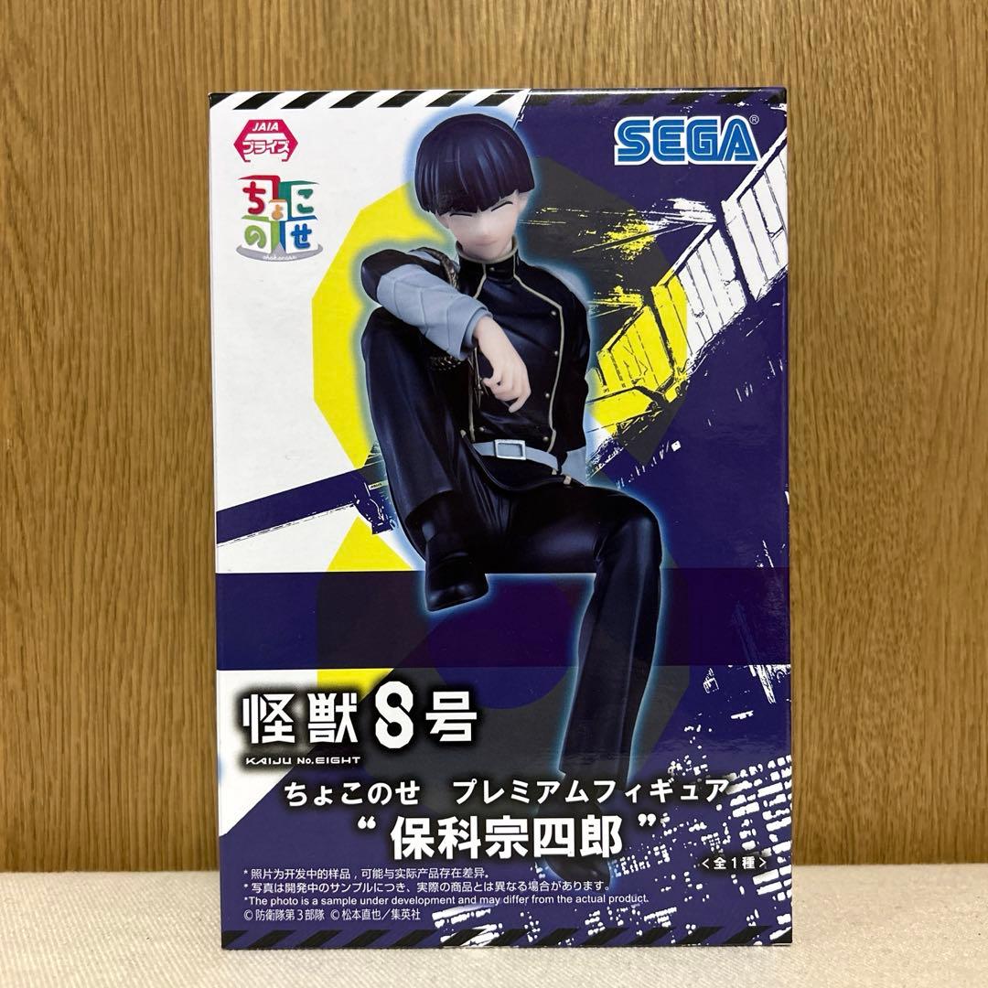 怪獣8号 ちょこのせ プレミアム フィギュア 保科宗四郎 - メルカリ