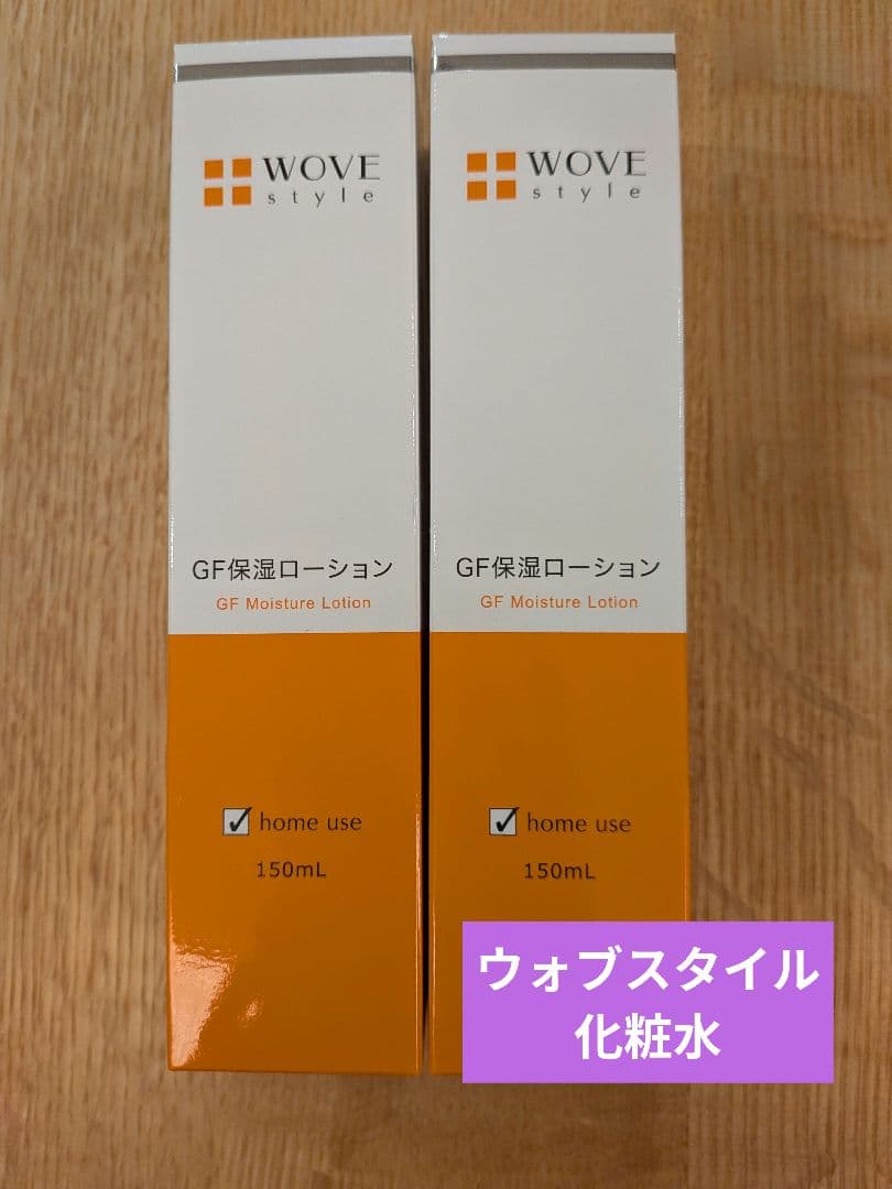 WOVE style GF 保湿ローション　化粧水 150mL　2本セット