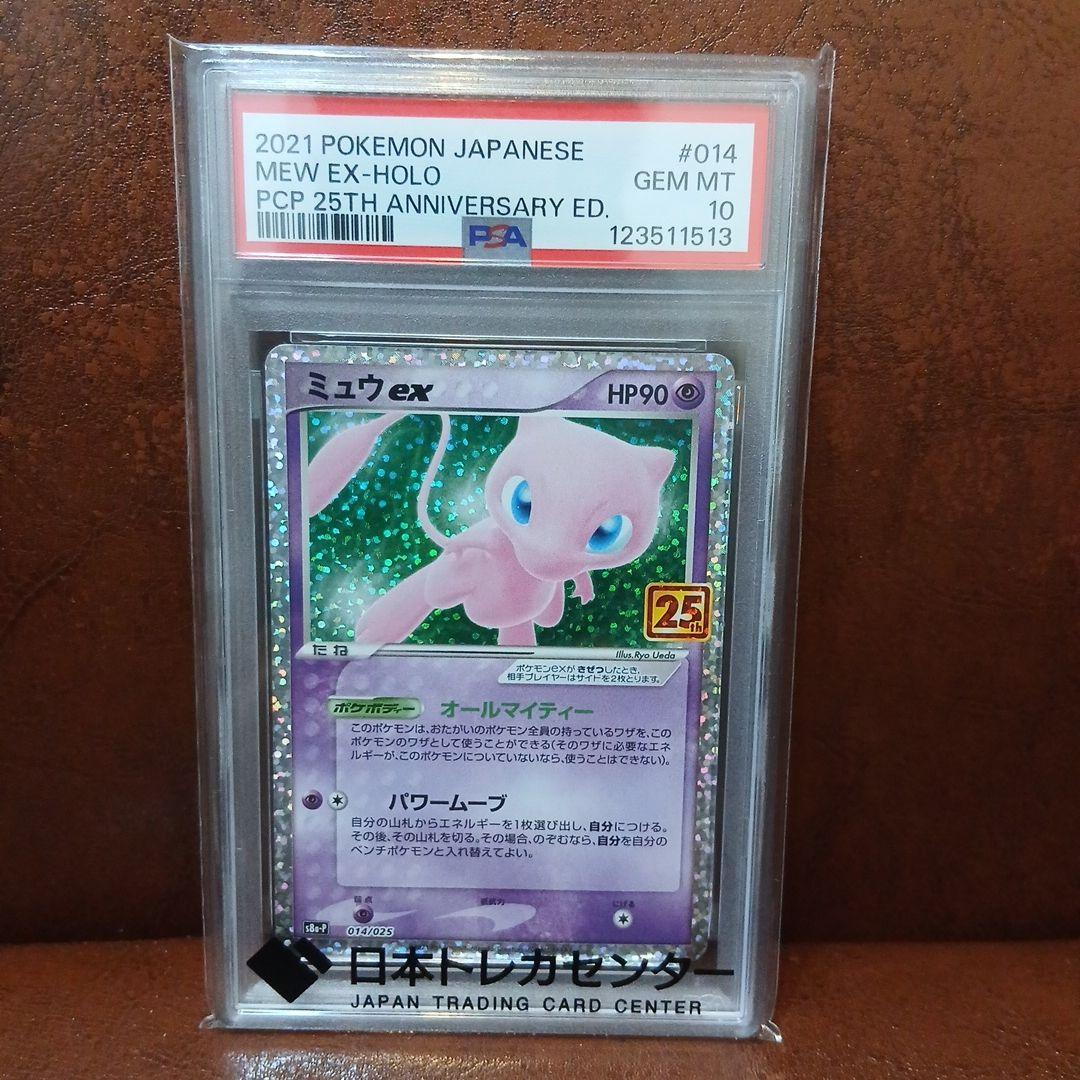 2021年 ポケモンカード ミュウ ex - Holo