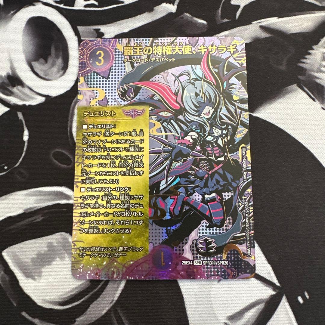 覇王の特権大使 キサラギ シークレット - メルカリ