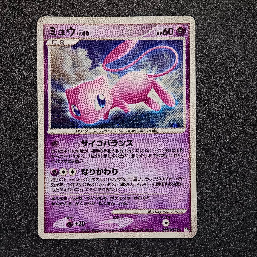 ポケモンカードゲーム DP 拡張パック「ひかる闇」 ミュウ LV.40 - メルカリ