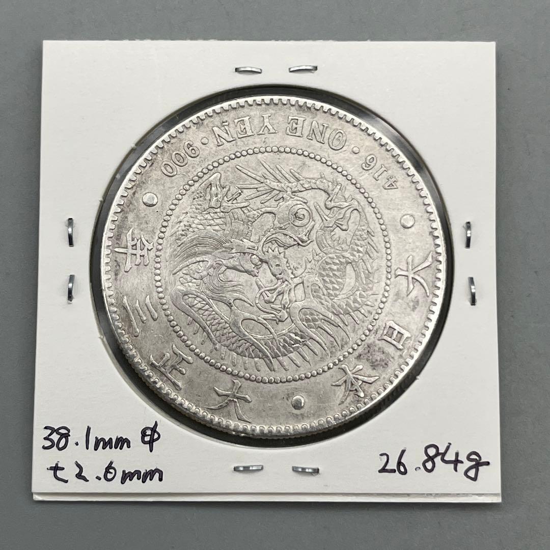 大正三年 新一円銀貨 新一圓銀貨 新1円銀貨 ONE YEN 大正3年