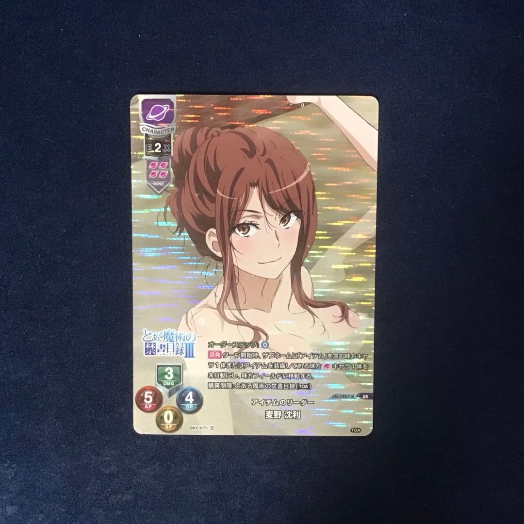 lycee リセ とある魔術の禁書目録 KR 麦野沈利 - メルカリ