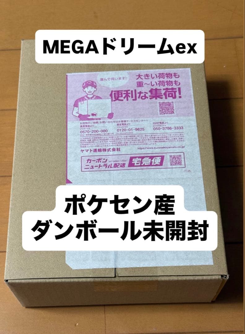 匿名配送 ポケカ MEGAドリームex 1BOX シュリンク付き (ポケセン産)