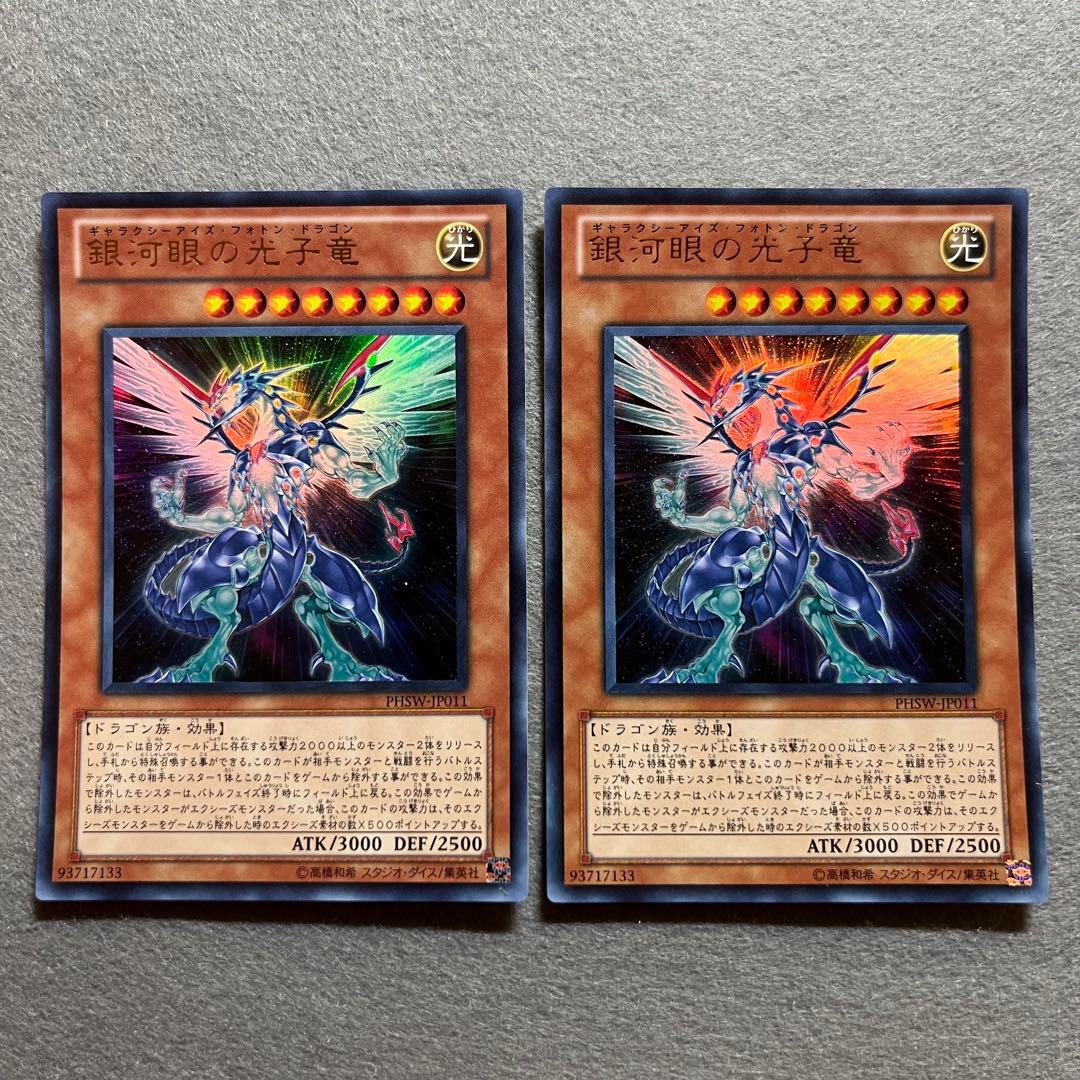 匿名配送 銀河眼の光子竜 PHSW-JP011 初版ウルトラ2枚組 - メルカリ