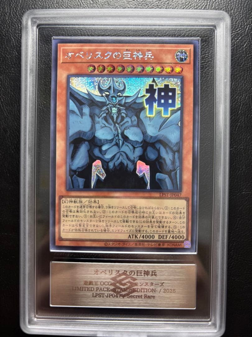 【ARS10】オベリスクの巨神兵 シークレット LPST-JP047