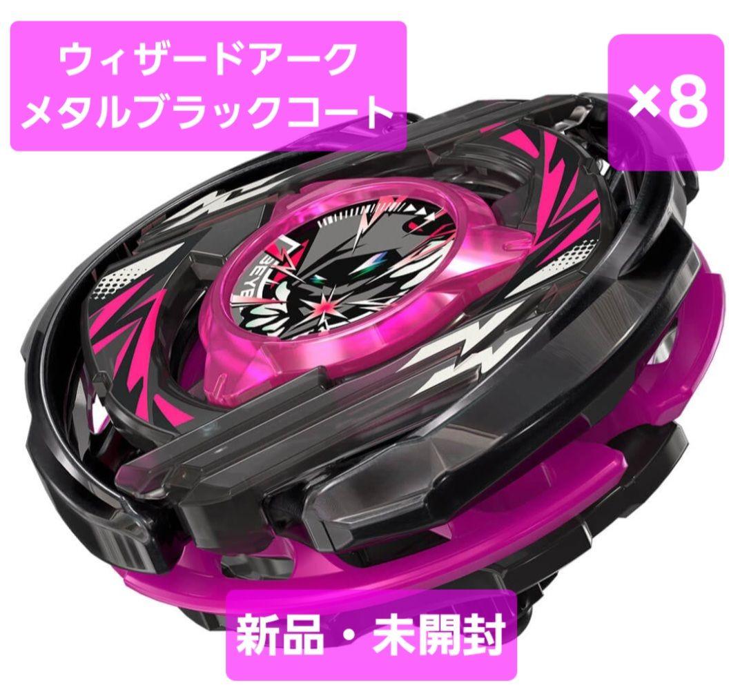 ウィザードアークR4-55LO メタルコート:ブラック　新品・未開封×8