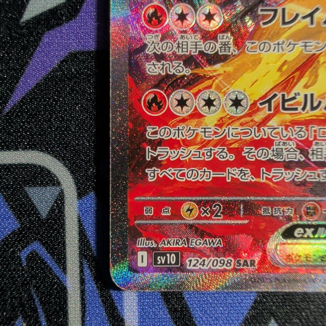 ロケット団のファイヤーex SAR SV10 ロケット団の栄光 124/098 - メルカリ