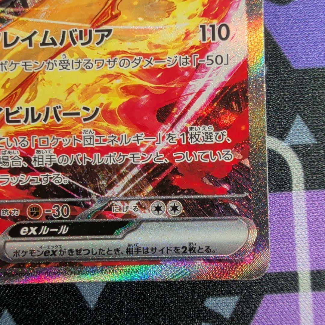 ロケット団のファイヤーex SAR SV10 ロケット団の栄光 124/098 - メルカリ